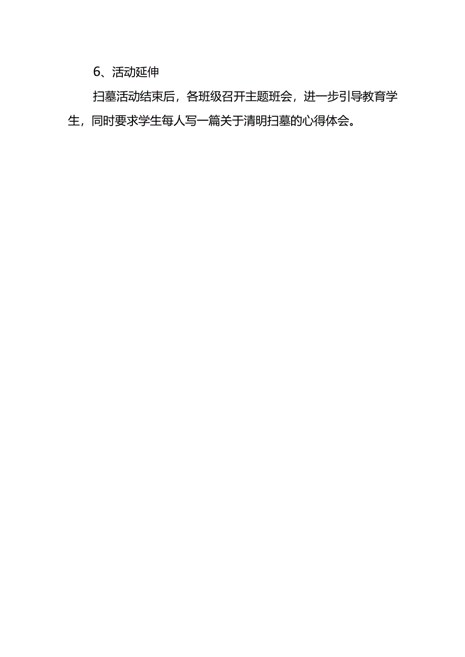 清明节扫墓活动策划方案模板.docx_第3页