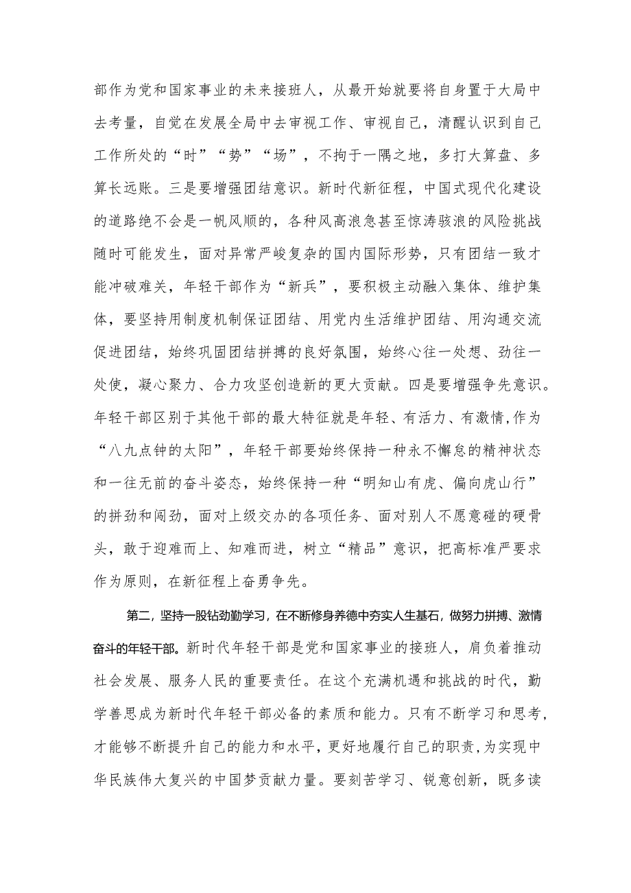 领导干部在2024年春季中年轻干部培训班开班式上的讲话范文稿.docx_第3页