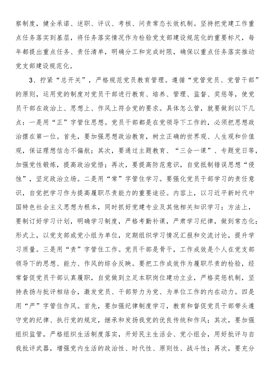 党课讲稿：强化基层党支部建设充分发挥战斗堡垒作用.docx_第3页