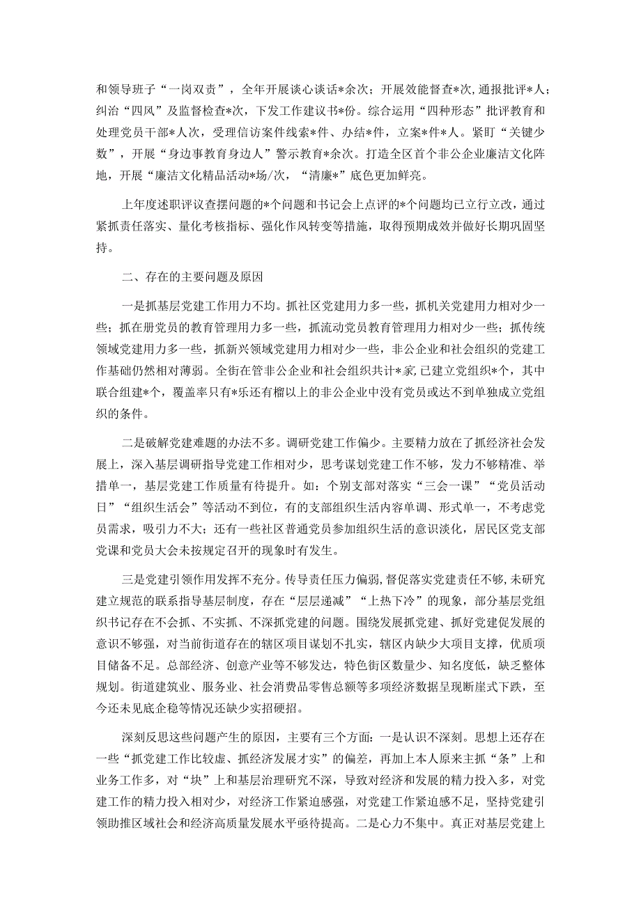 2023年度街道党工委书记抓基层党建述职报告.docx_第2页