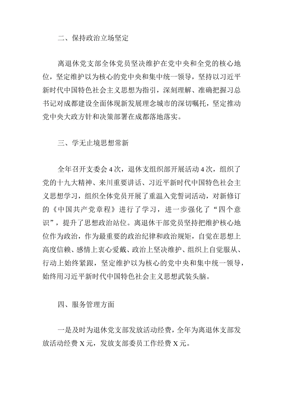 退休支部书记述职报告范文三篇.docx_第2页