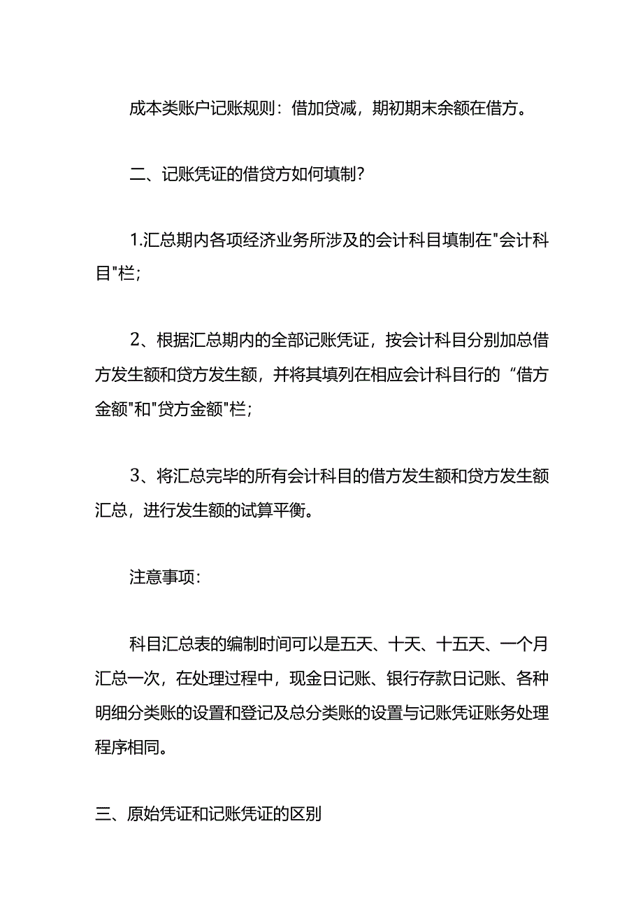 会计记账凭证上借贷方的含义.docx_第2页