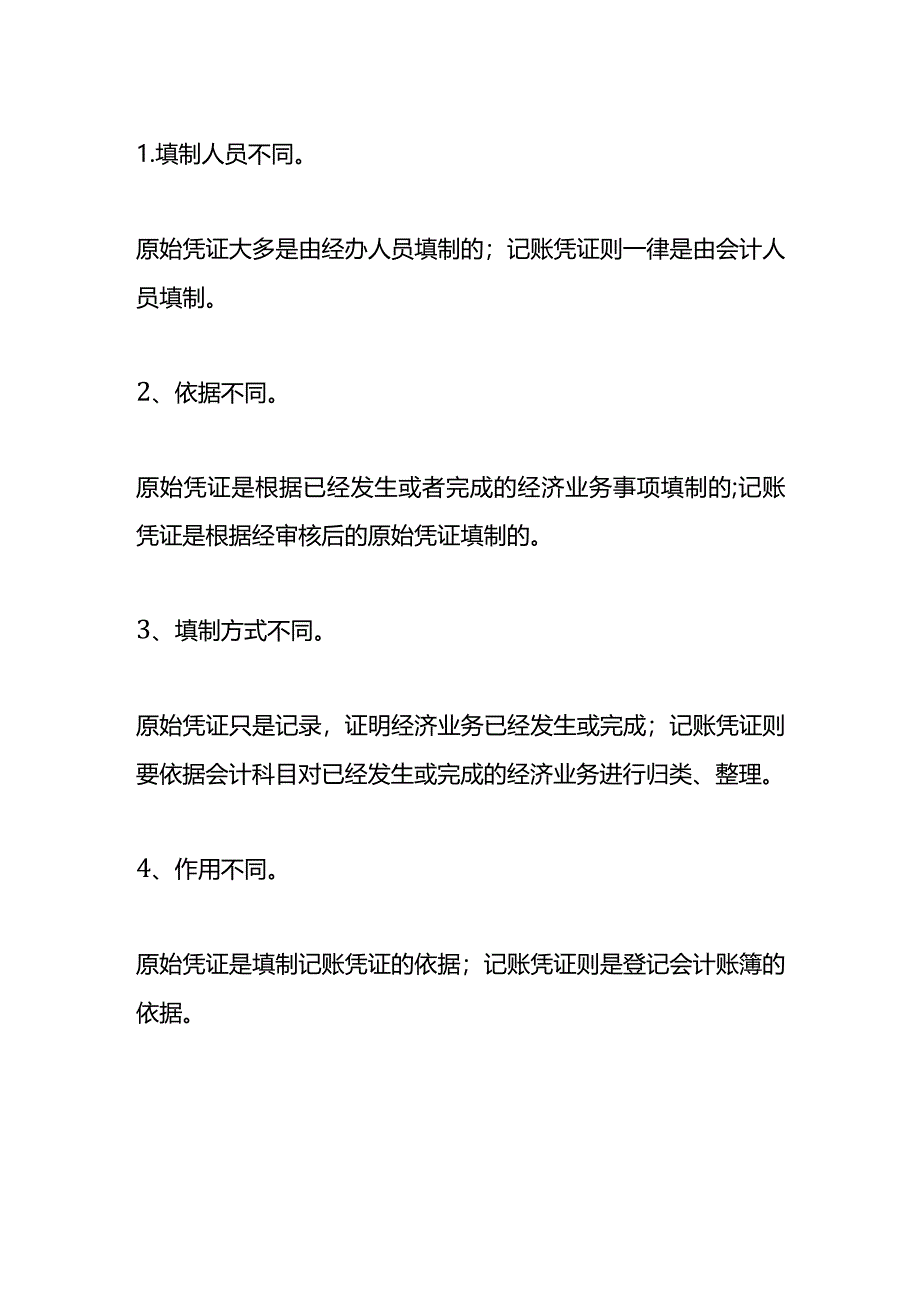 会计记账凭证上借贷方的含义.docx_第3页