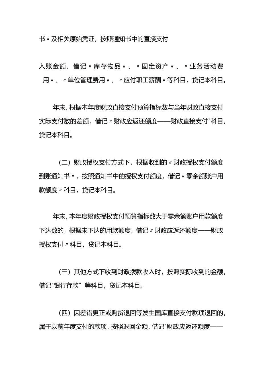 财政拨款收入科目借贷的含义.docx_第2页