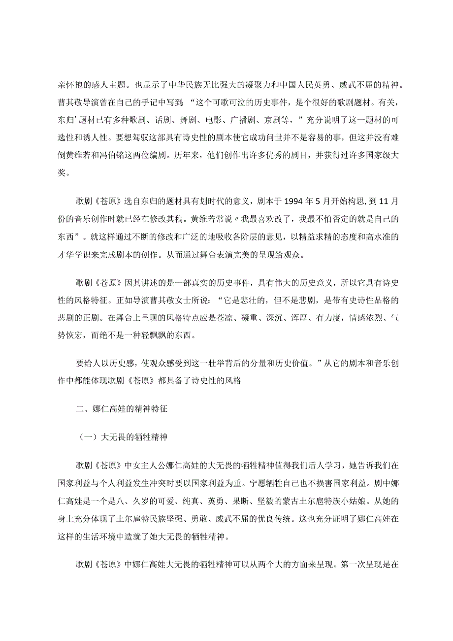 浅析歌剧《苍原》中娜仁高娃形象的演唱技巧——以咏叹调《情歌》为例论文.docx_第2页