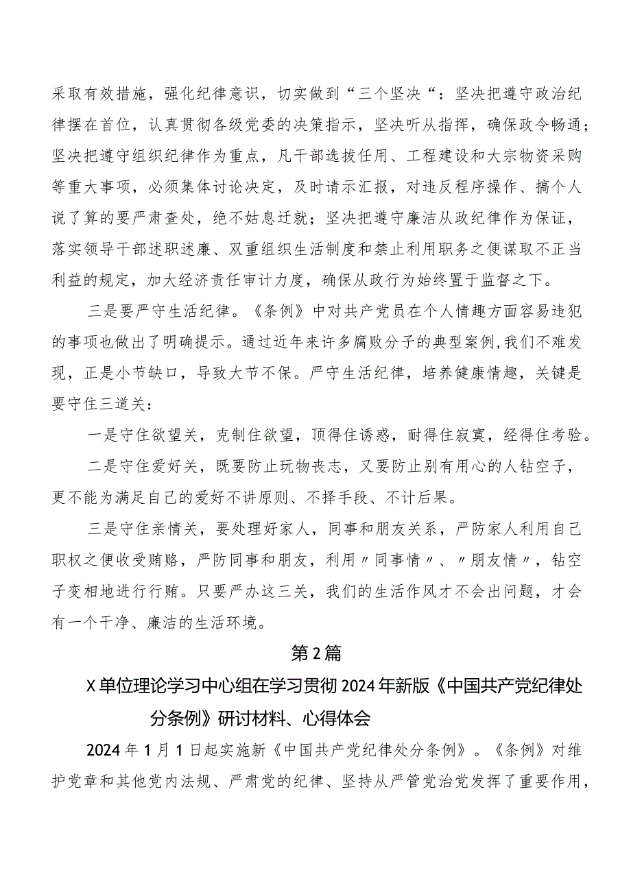 （7篇）在关于开展学习2024年度新编《中国共产党纪律处分条例》的讲话提纲.docx_第2页