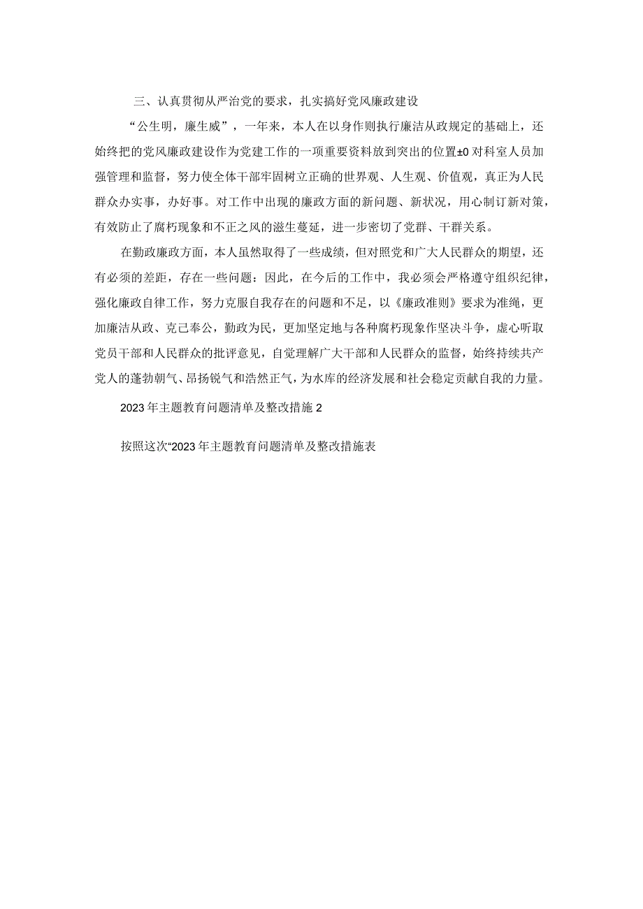 2023年主题教育问题清单及整改措施【6篇】.docx_第2页