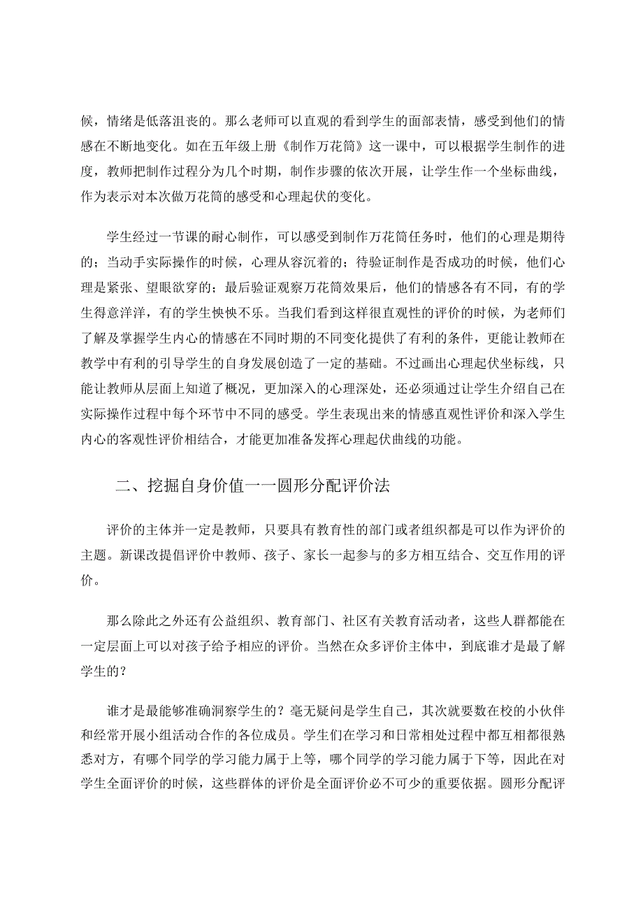 让小学科学课程评价“活”起来论文.docx_第2页