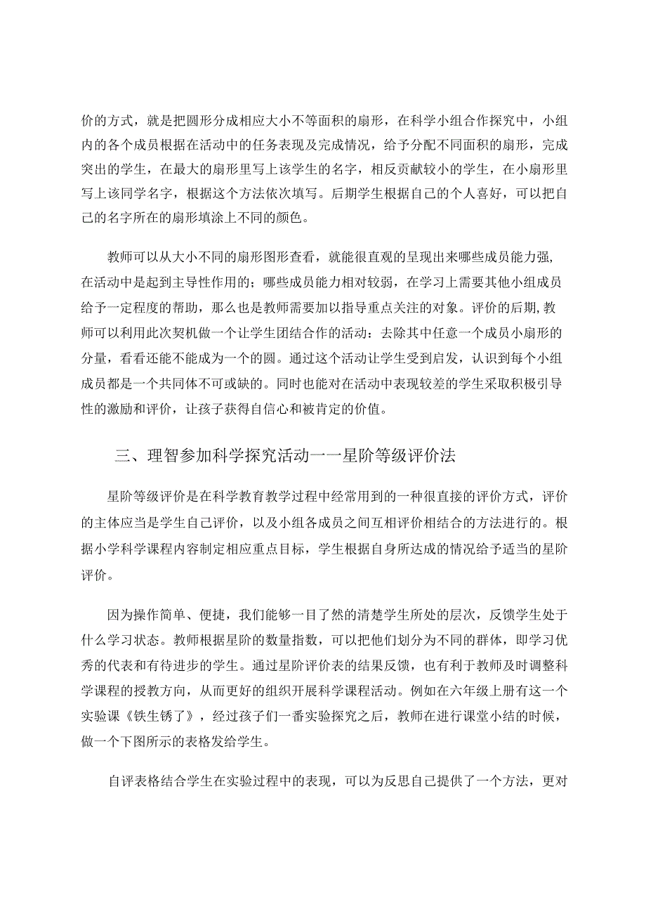 让小学科学课程评价“活”起来论文.docx_第3页