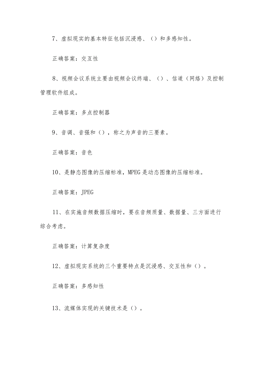 联大学堂《计算机科学与技术多媒体技术2（河南理工大学）》题库及答案.docx_第2页