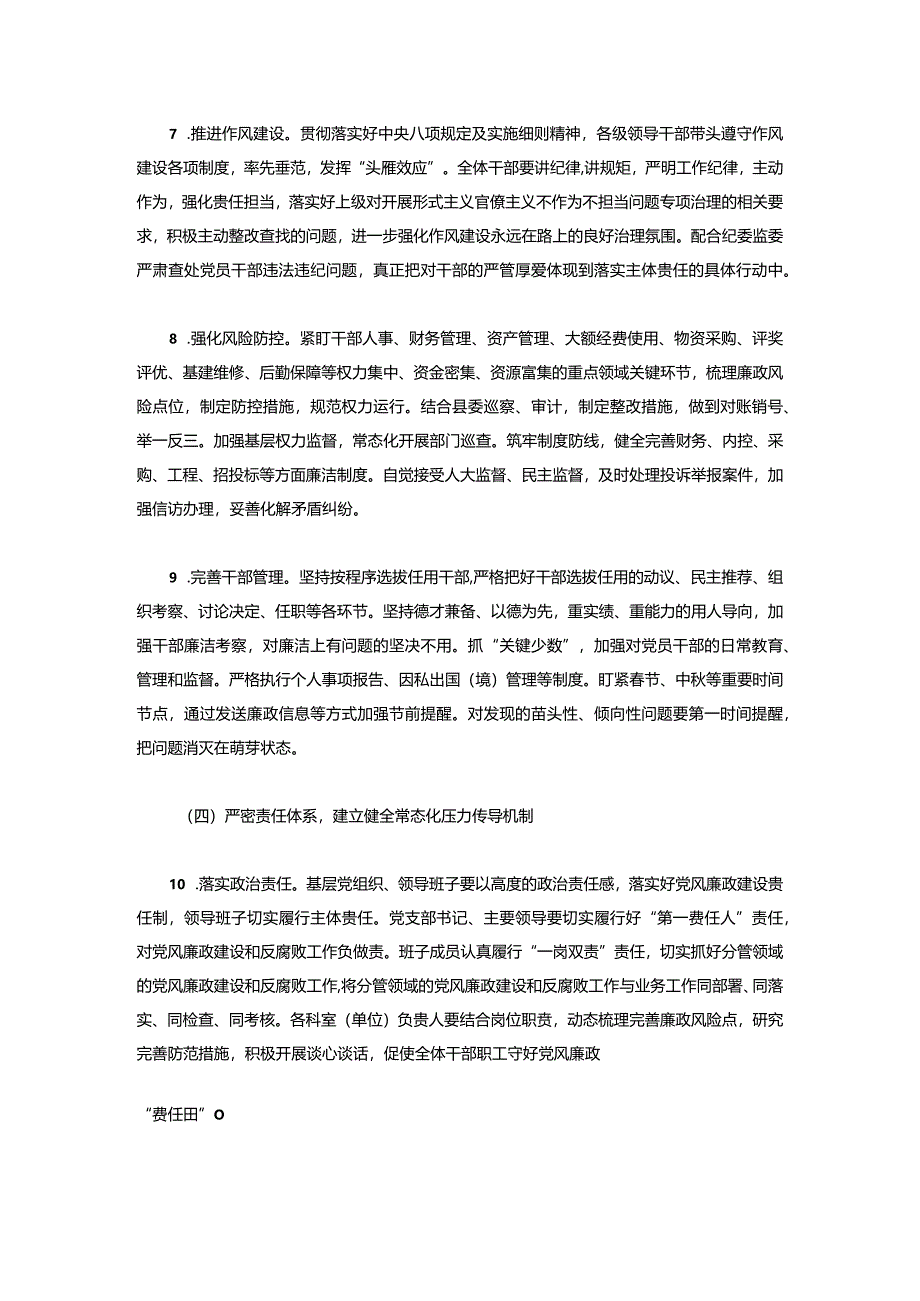 2024年局党组党风廉政建设和反腐败工作计划（精选）.docx_第3页