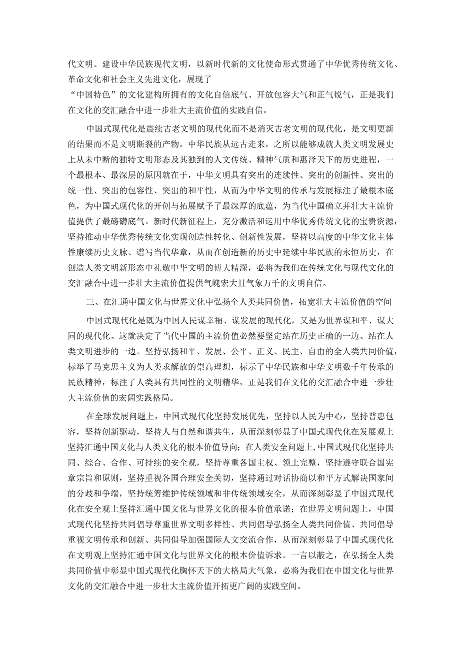 2024年某市新时代文化建设工作会议上讲话.docx_第2页