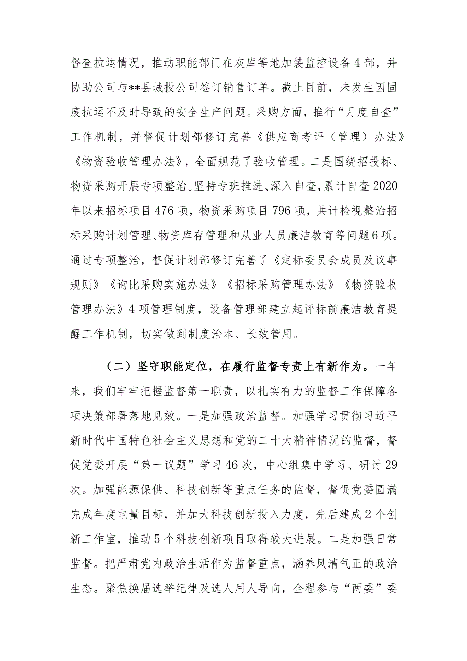 （3篇）在2024年企业党风廉政建设和反腐败工作会议上的讲话关于2024年工作的报告.docx_第2页