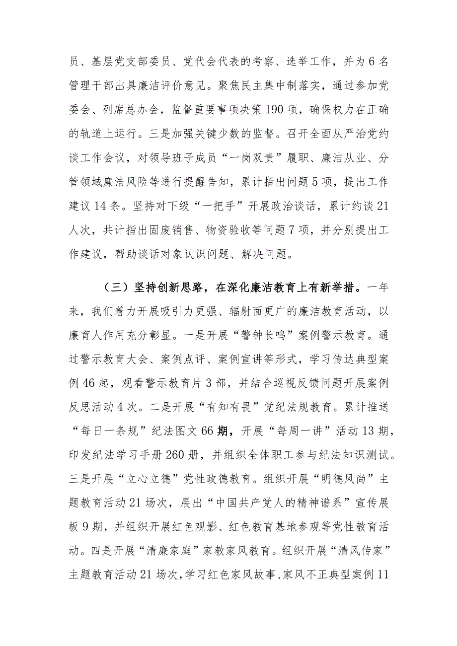 （3篇）在2024年企业党风廉政建设和反腐败工作会议上的讲话关于2024年工作的报告.docx_第3页