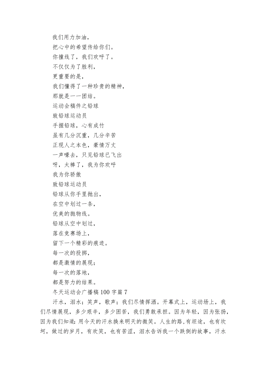 冬天运动会广播稿100字（34篇）.docx_第3页