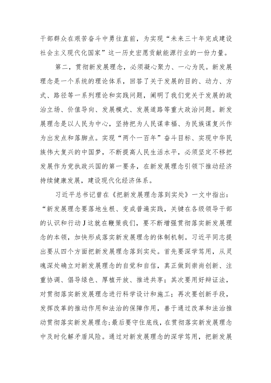 2024年党组理论中心组集中学习贯彻新发展理念的研讨发言提纲范文.docx_第3页