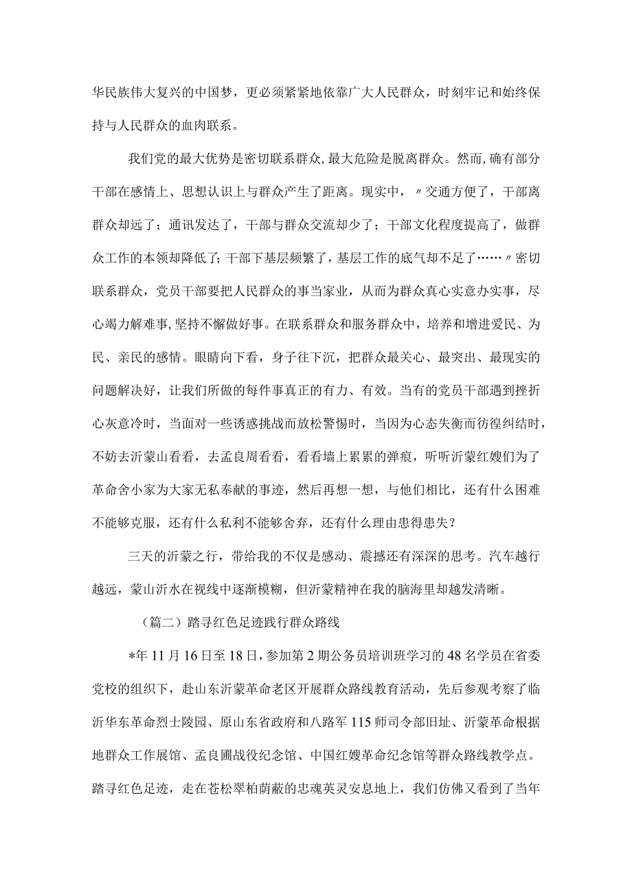 沂蒙精神考察学习报告三篇.docx_第2页