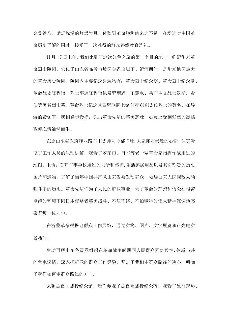 沂蒙精神考察学习报告三篇.docx_第3页