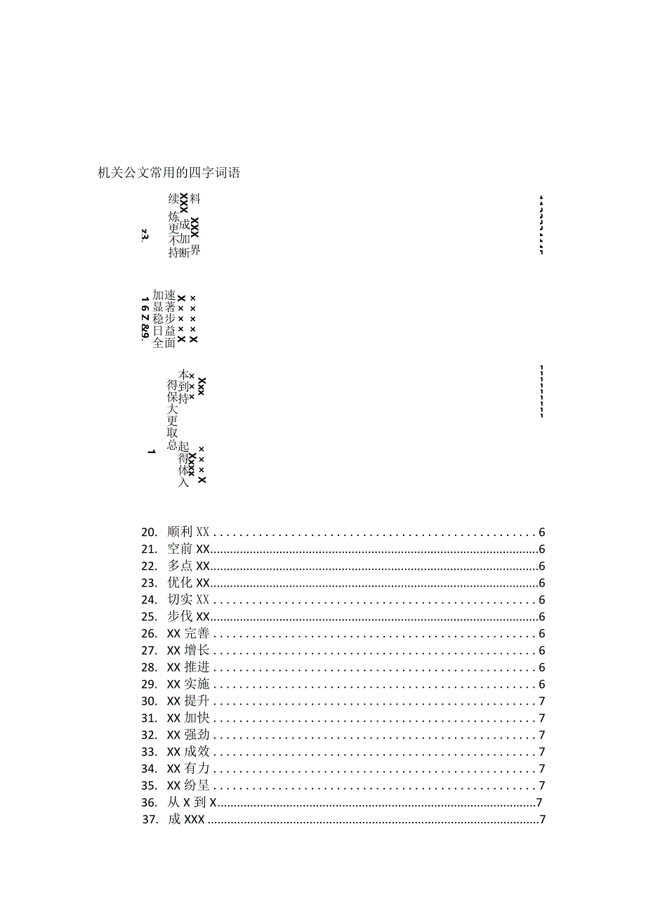 《机关公文集锦》.docx_第1页