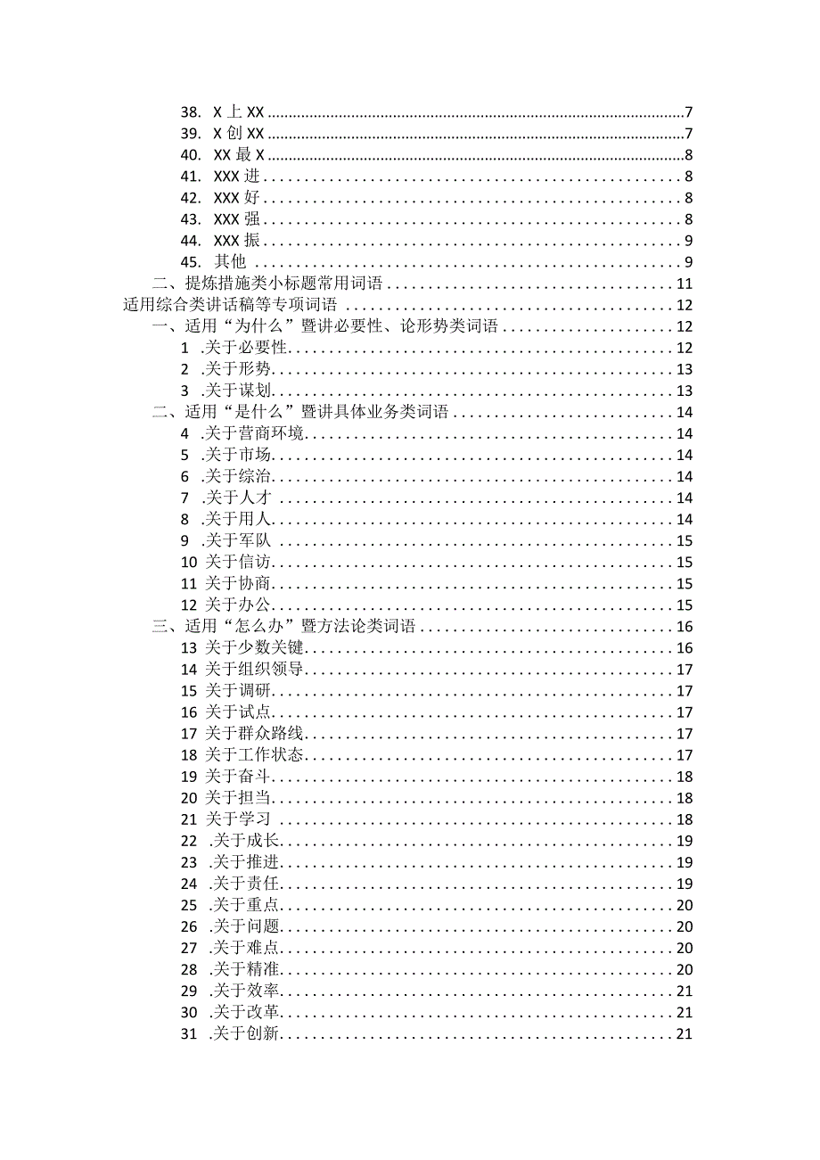 《机关公文集锦》.docx_第2页