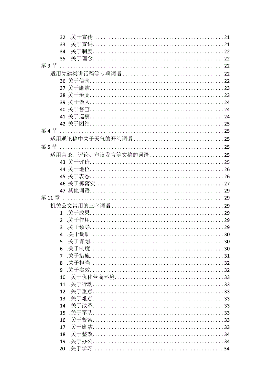 《机关公文集锦》.docx_第3页