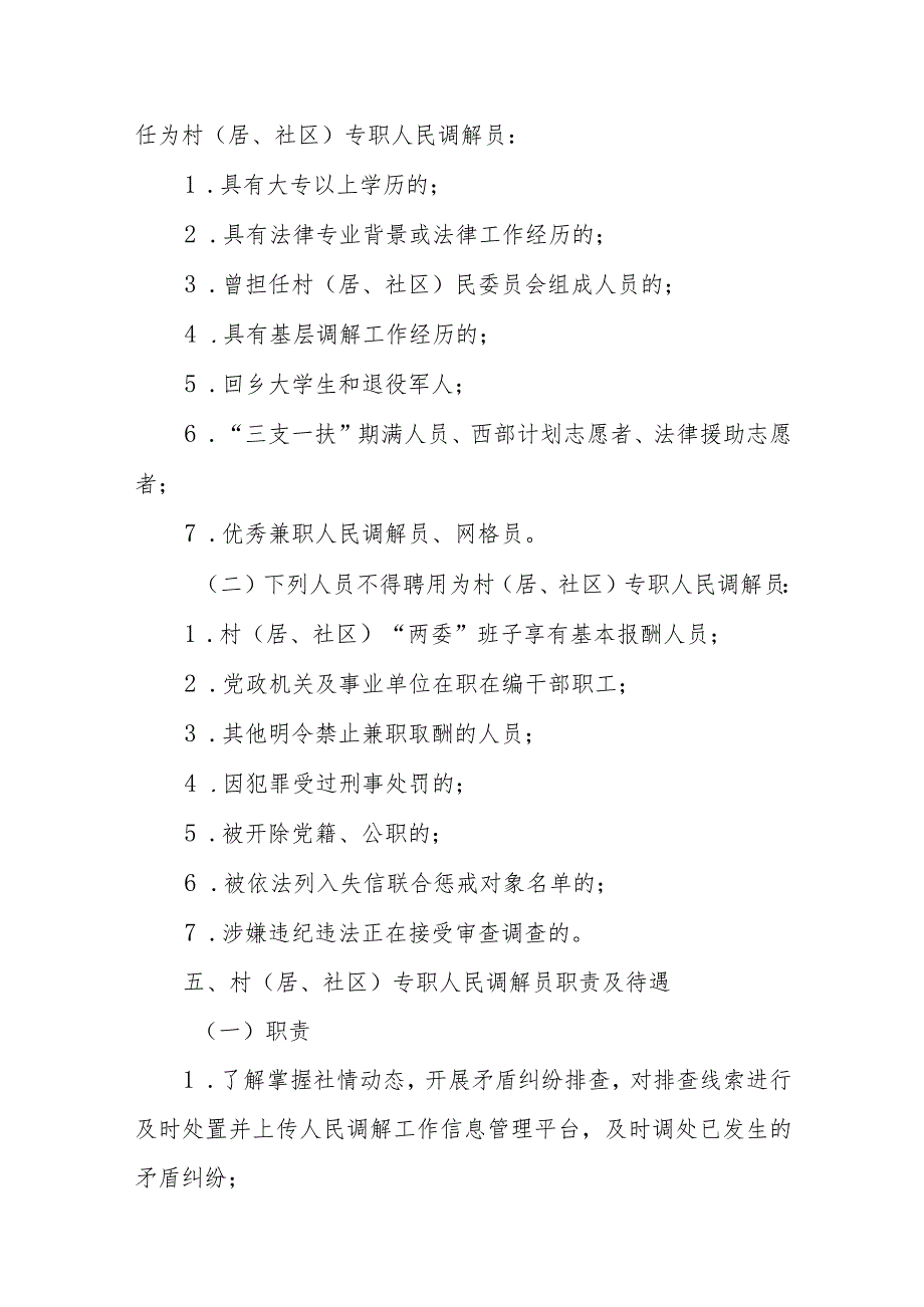 XX市2024年村（居、社区）专职人民调解员配备实施方案.docx_第3页