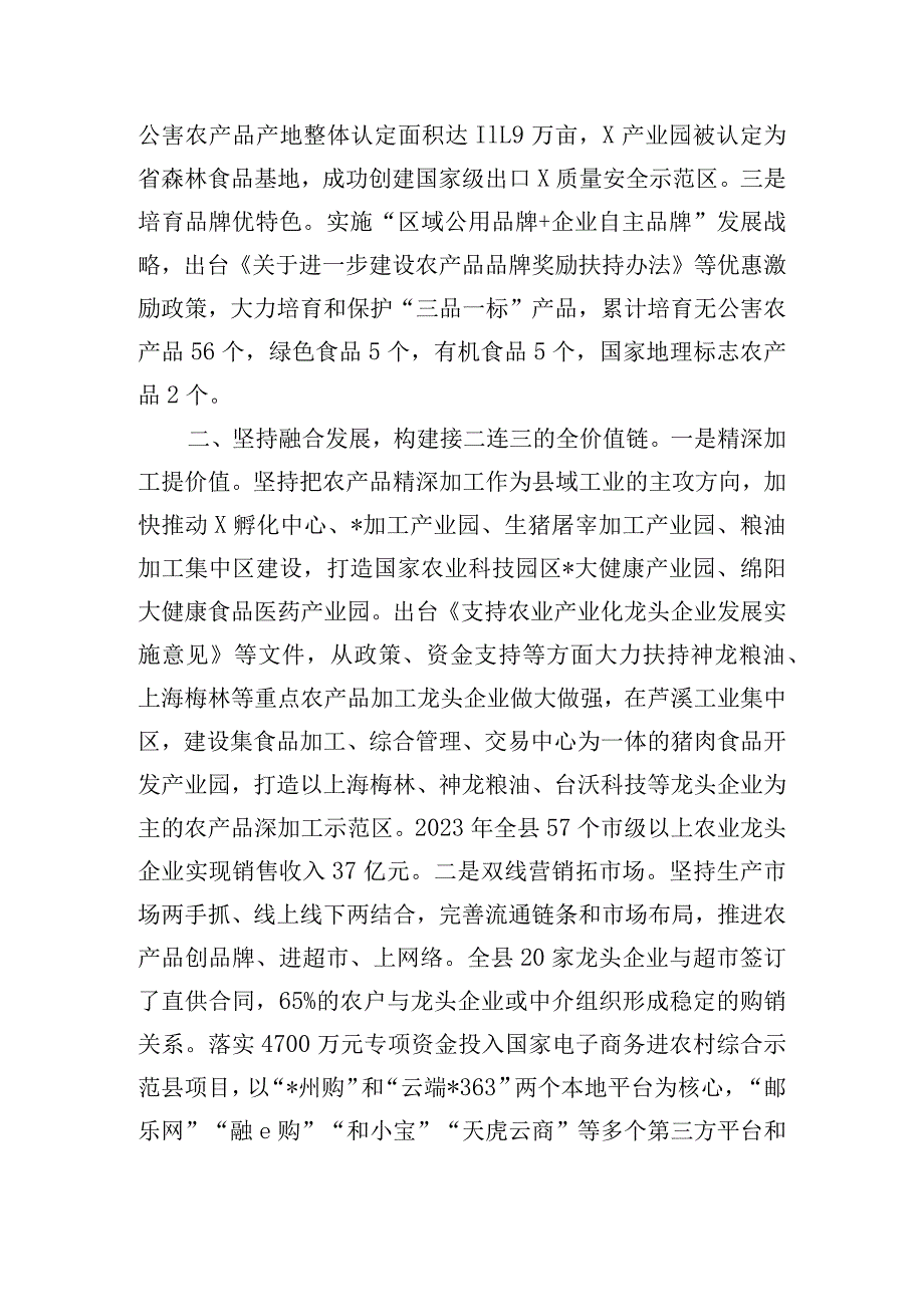 坚持“三链同构”探索农业供给侧结构性改革新路径工作经验做法.docx_第2页