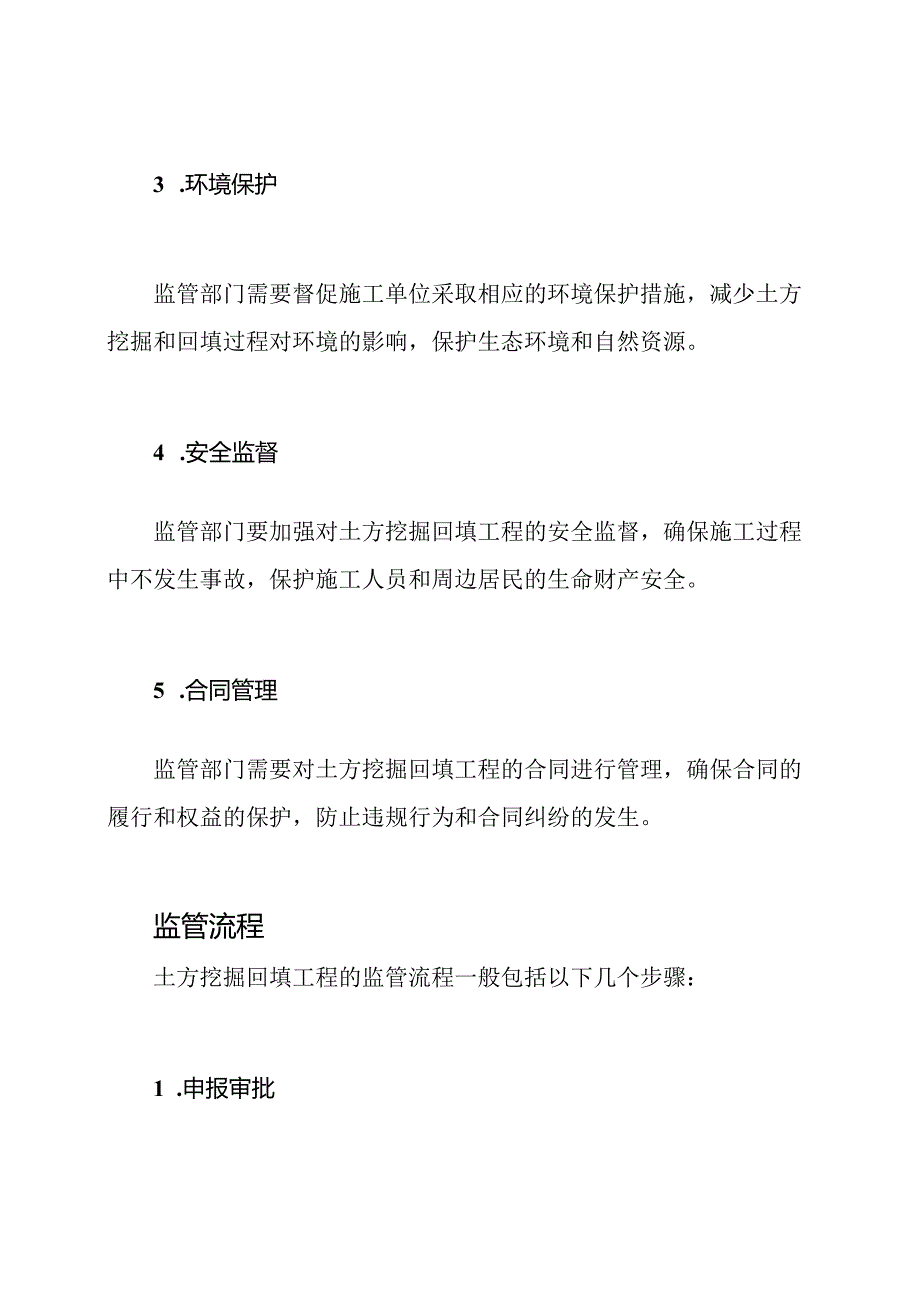 土方挖掘回填工程监管详解.docx_第2页