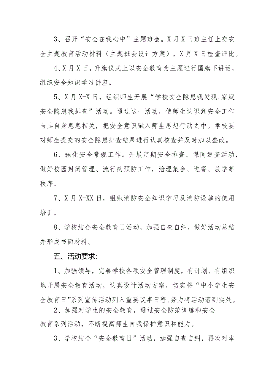 九篇实验小学2024年全国中小学生安全教育日活动方案.docx_第2页