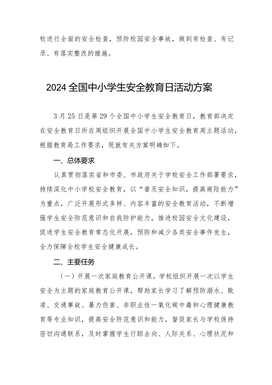 九篇实验小学2024年全国中小学生安全教育日活动方案.docx_第3页