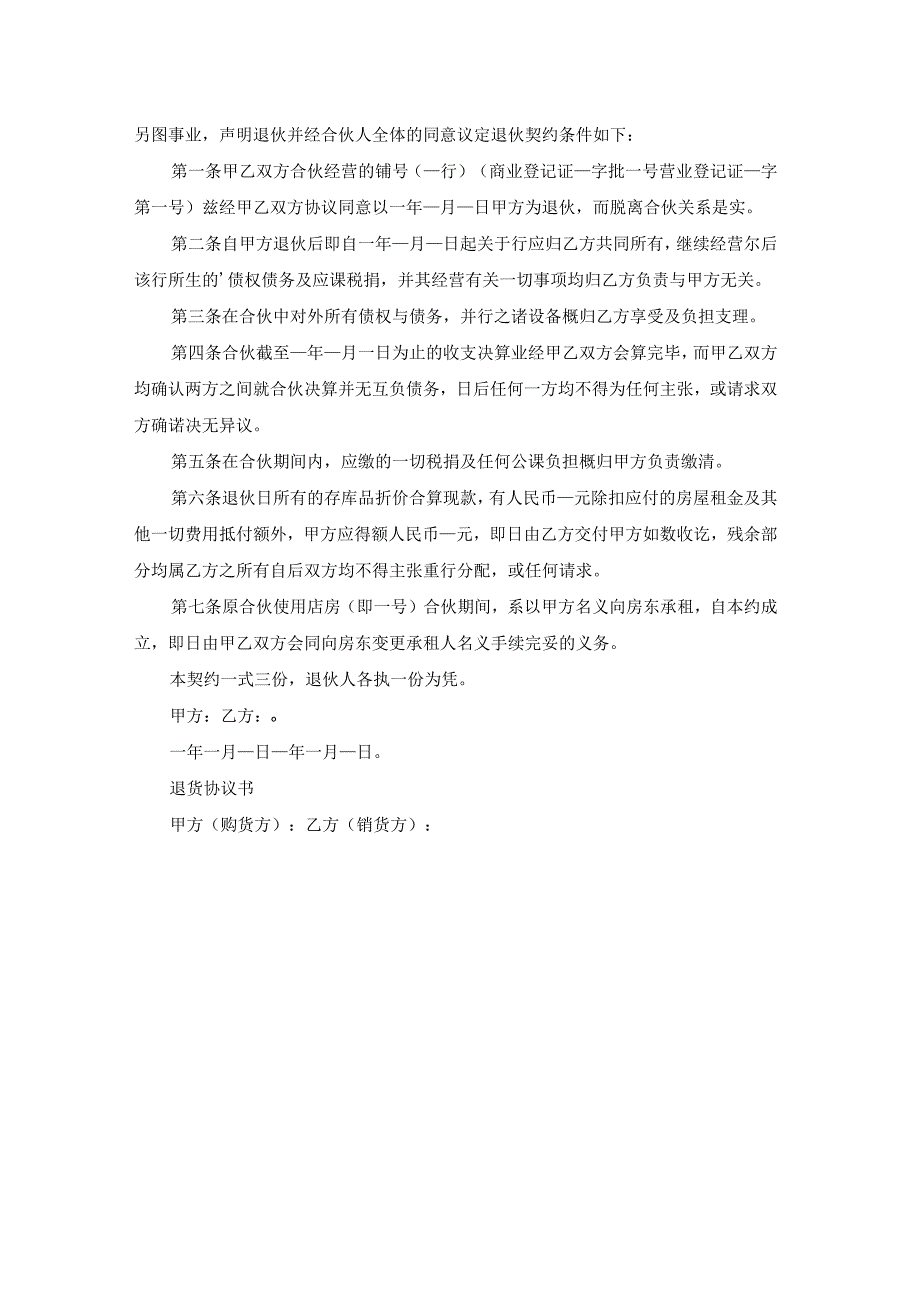 进口退货协议书（模板15篇）.docx_第2页