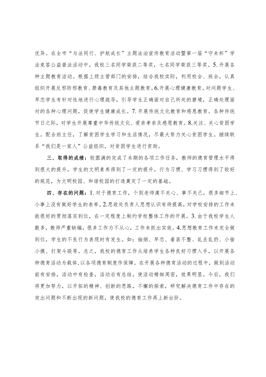 秋季学期德育工作总结.docx_第2页