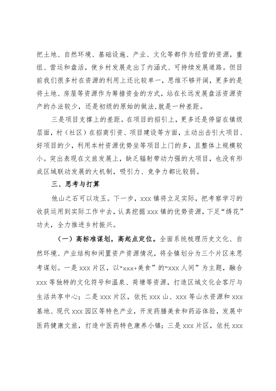 在赴浙江省考察学习座谈会上的发言材料.docx_第3页