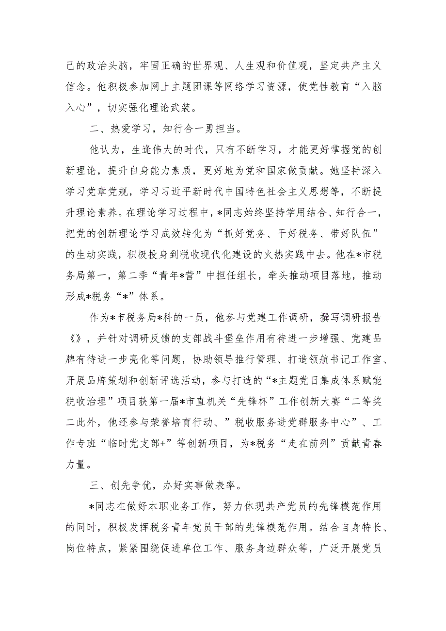 税务系统青年理论学习标兵申报事迹材料.docx_第2页