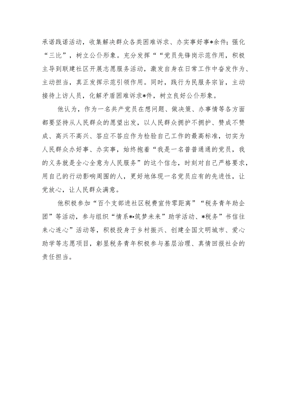 税务系统青年理论学习标兵申报事迹材料.docx_第3页