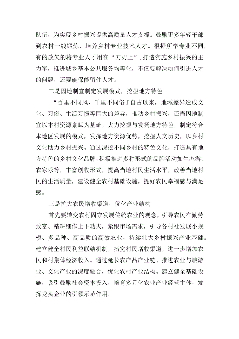 实施乡村振兴战略存在的问题相关调研报告三篇.docx_第3页