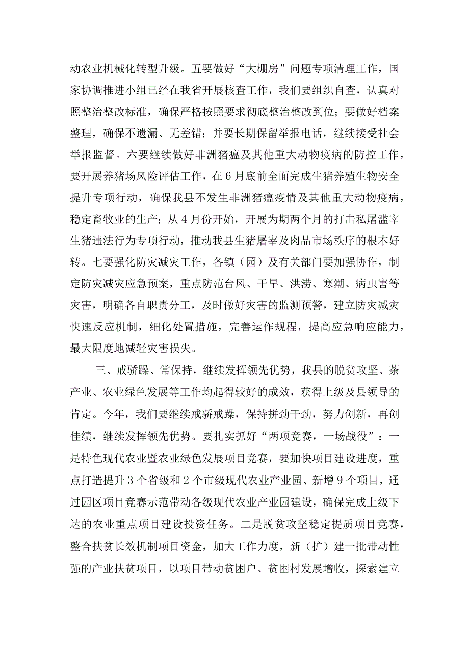 在农业工作会议上基层干部讲话提纲.docx_第3页