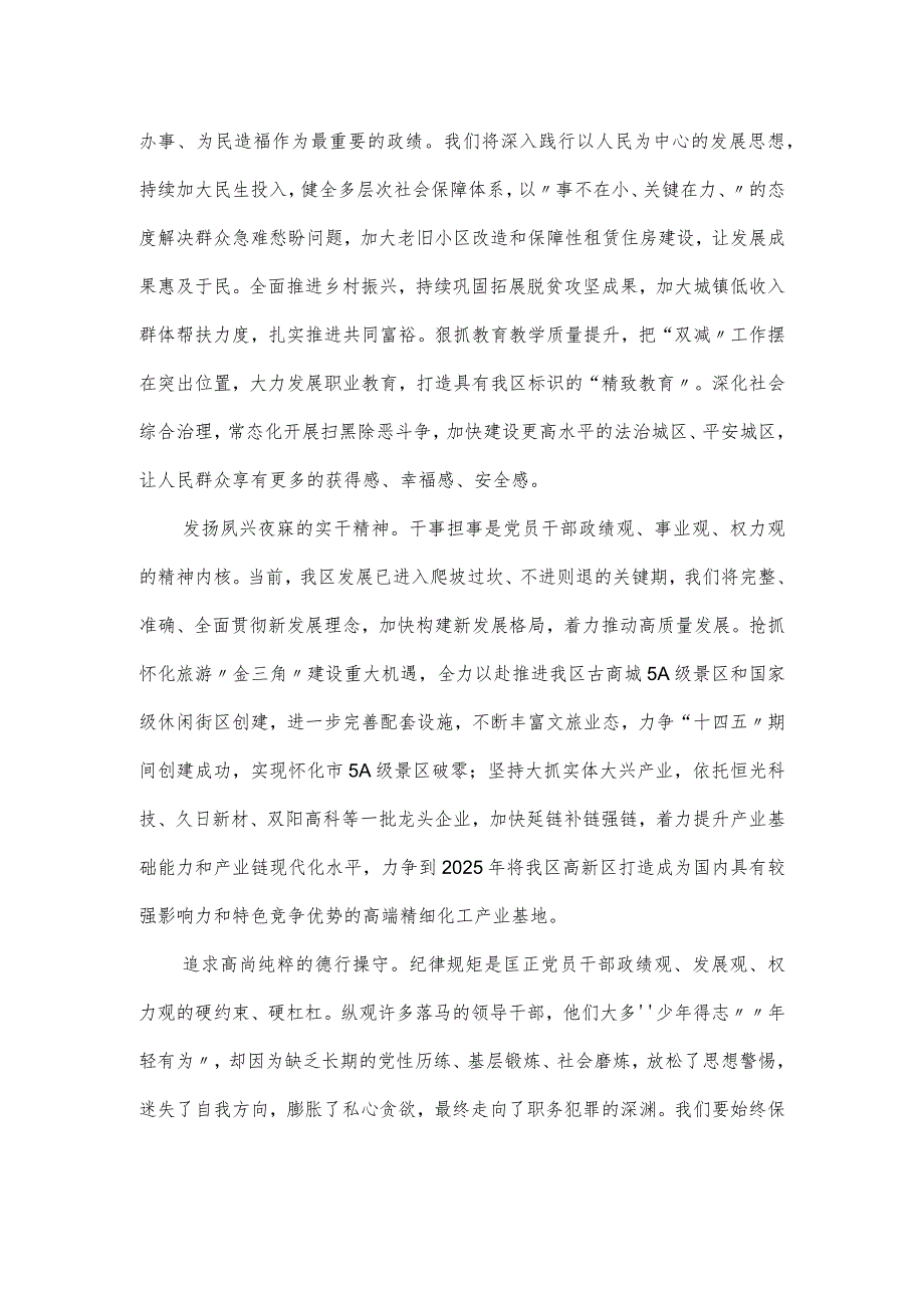 在区委理论学习中心组政绩观专题研讨交流会上的发言范文.docx_第2页