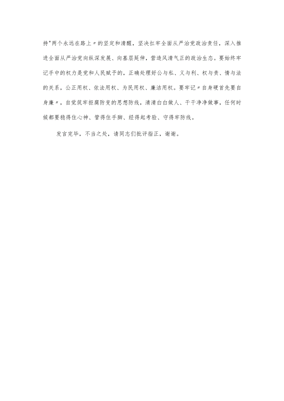 在区委理论学习中心组政绩观专题研讨交流会上的发言范文.docx_第3页