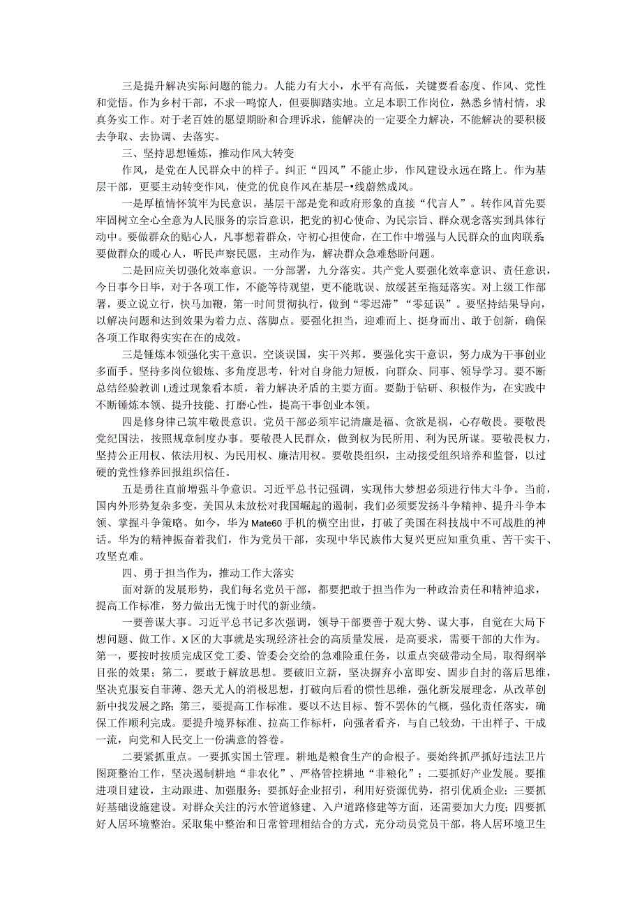 党课讲稿：凝心聚力勇担当砥砺奋进谱新篇为推动区高质量发展贡献一份力量.docx_第2页