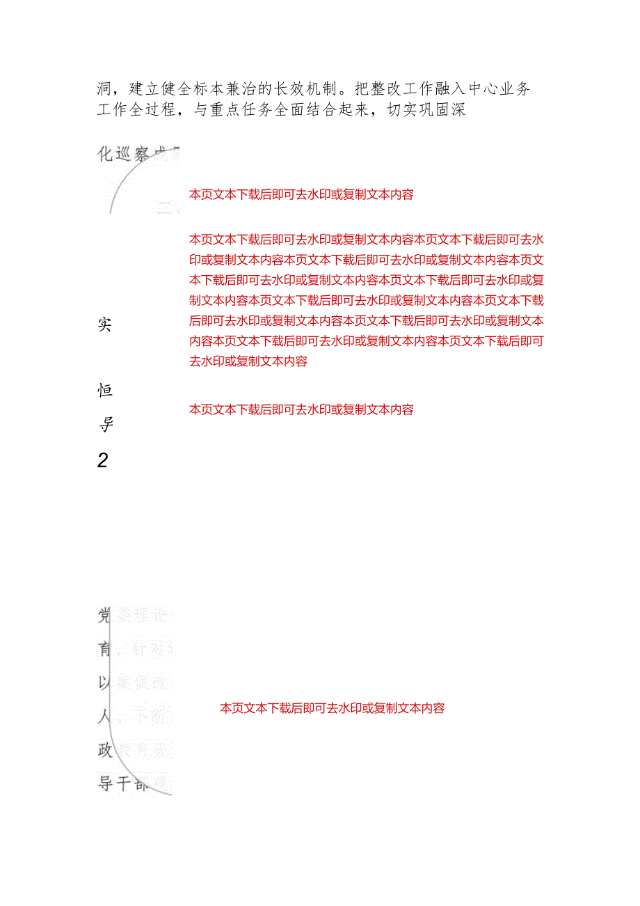 关于党风廉政和反腐败工作要点（最新版）.docx_第3页