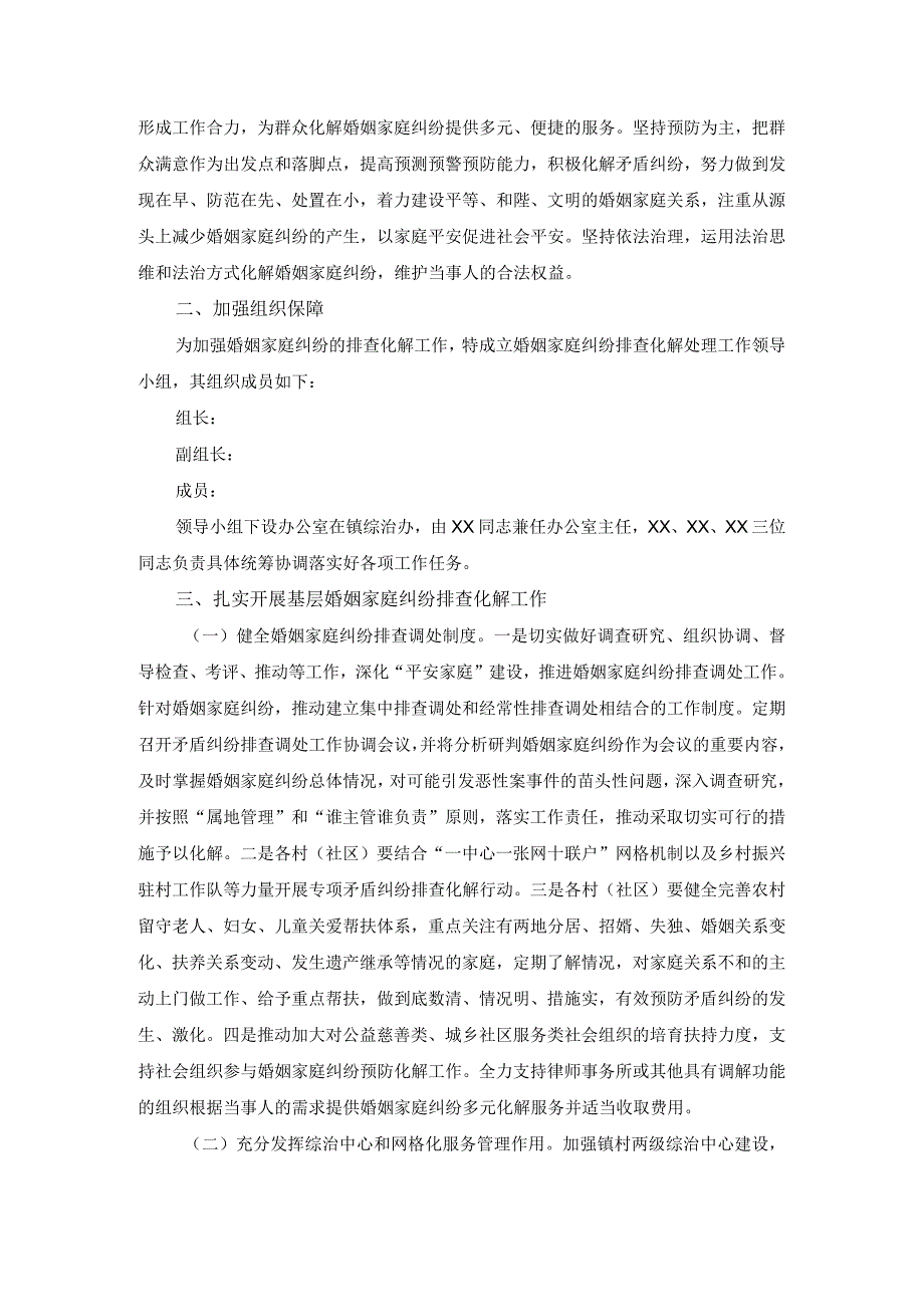 某镇开展婚姻家庭矛盾纠纷专项整治行动实施方案.docx_第3页