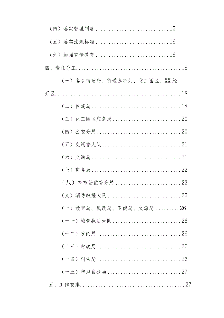 2024年城镇燃气安全专项整治实施方案范文.docx_第2页