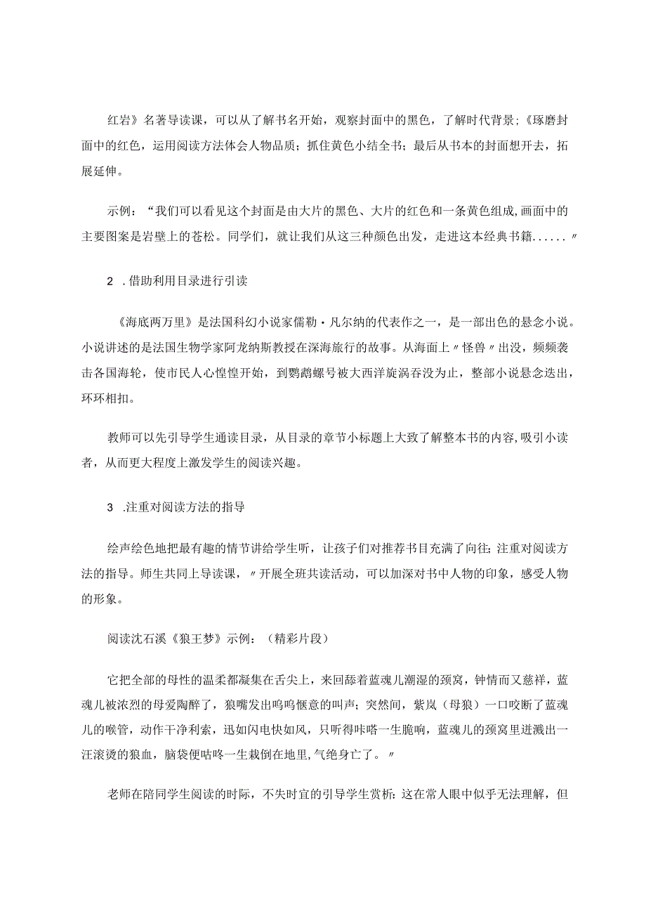 让小学生的阅读走向更深更广论文.docx_第2页