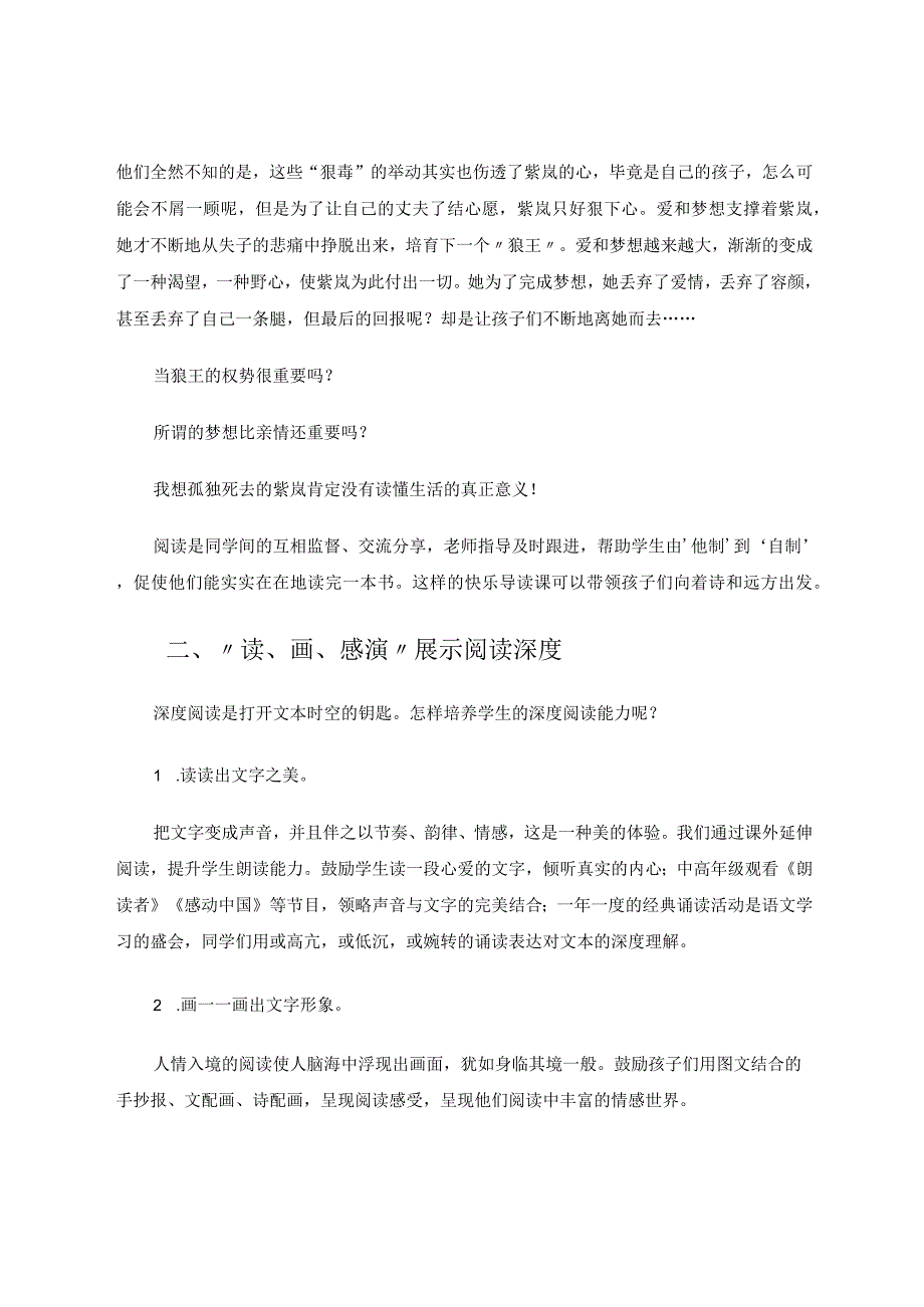 让小学生的阅读走向更深更广论文.docx_第3页