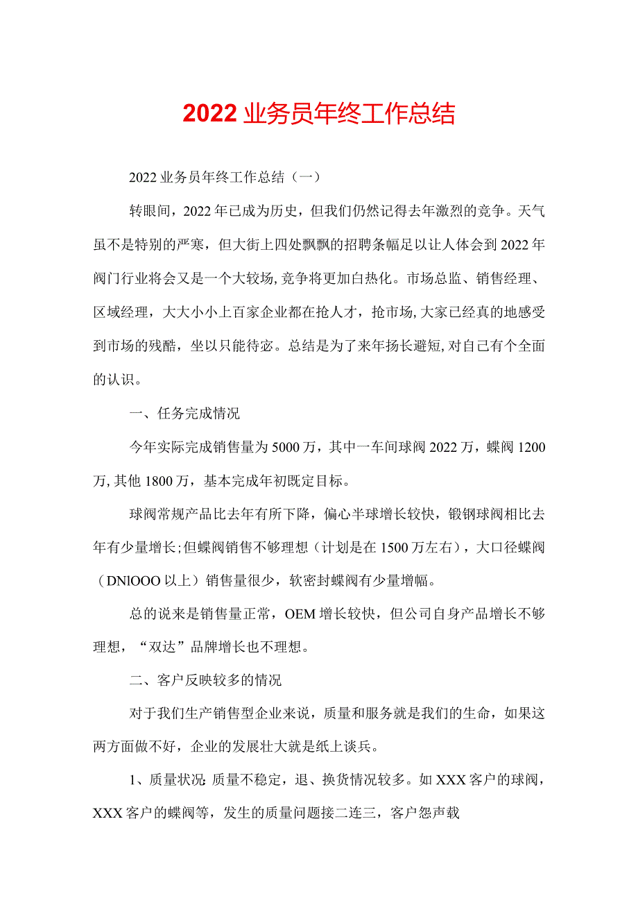 2022业务员年终工作总结.docx_第1页