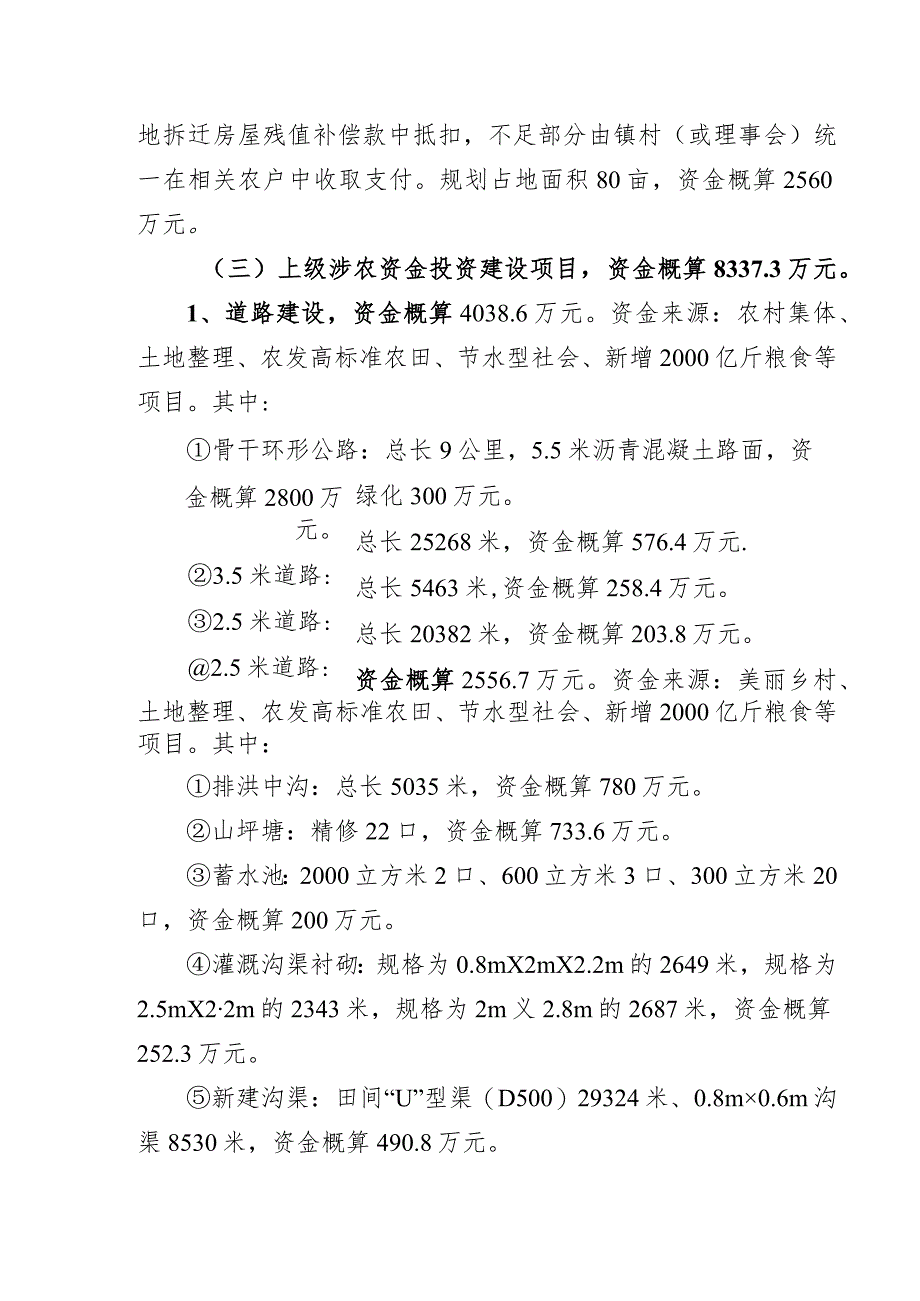 统筹城乡示范区建设工作方案.docx_第3页