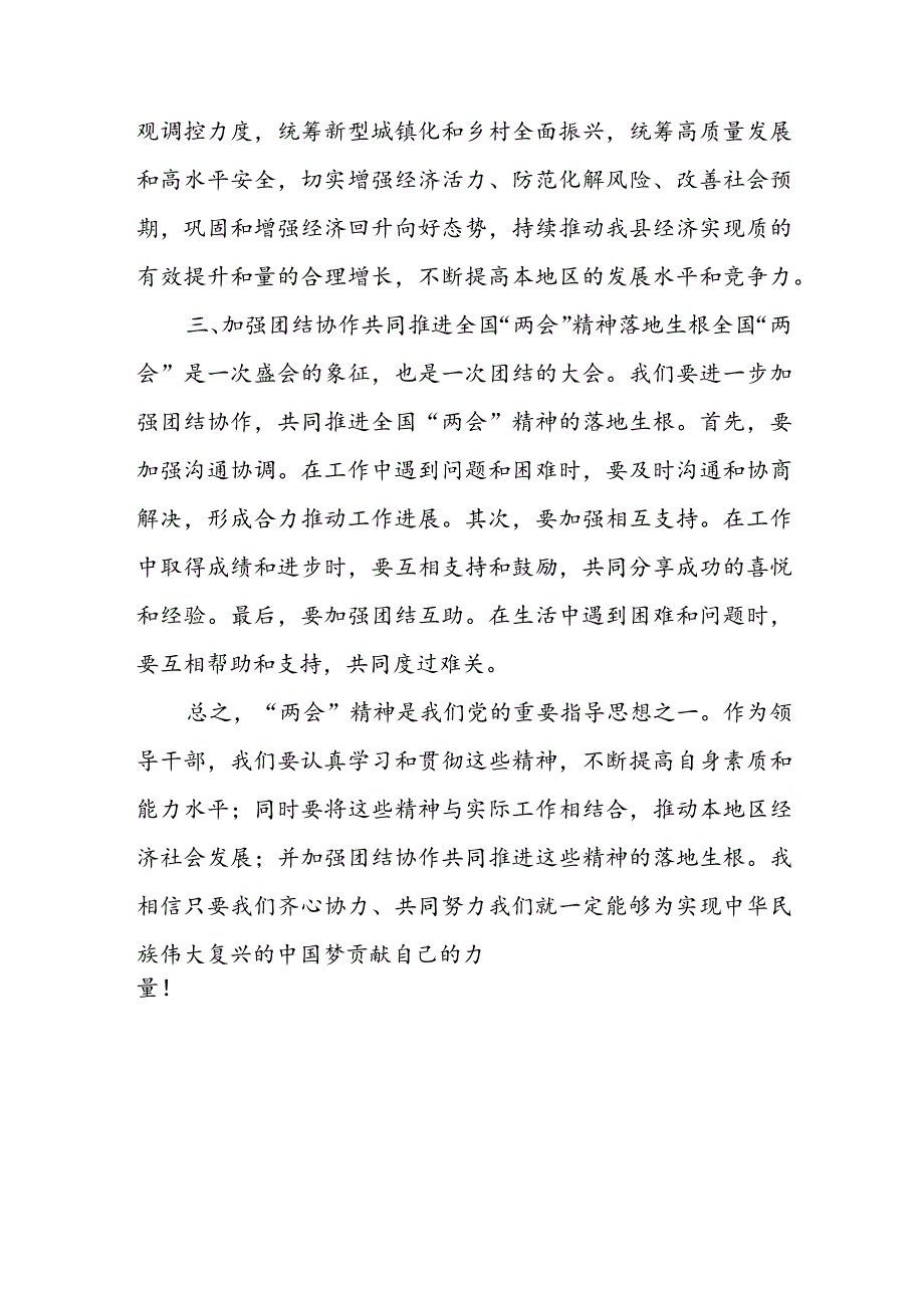 学习2024全国“两会”精神及政府工作报告心得体会研讨发言共八篇.docx_第3页