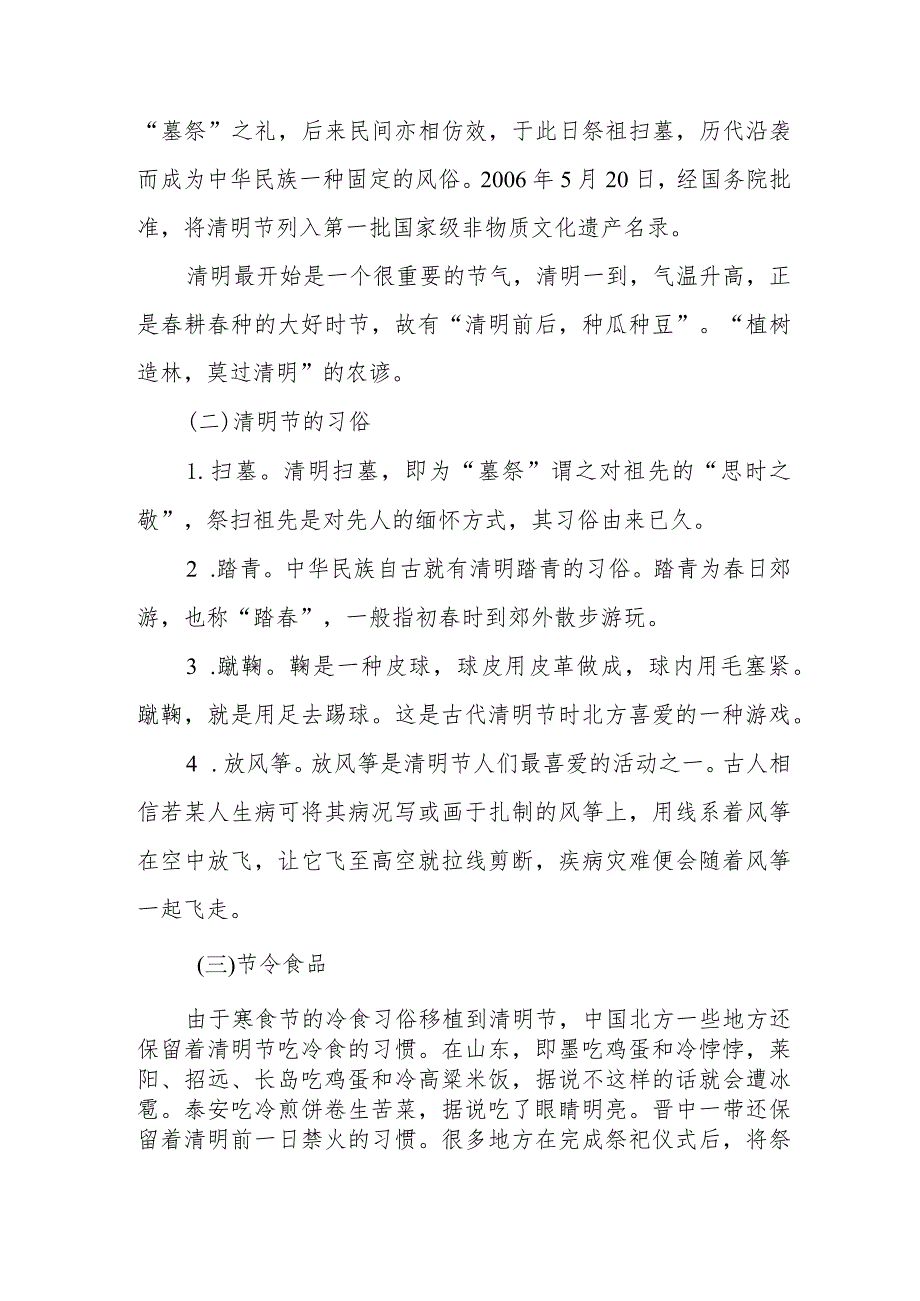 六篇乡镇幼儿园2024年清明放假通知及注意事项.docx_第2页