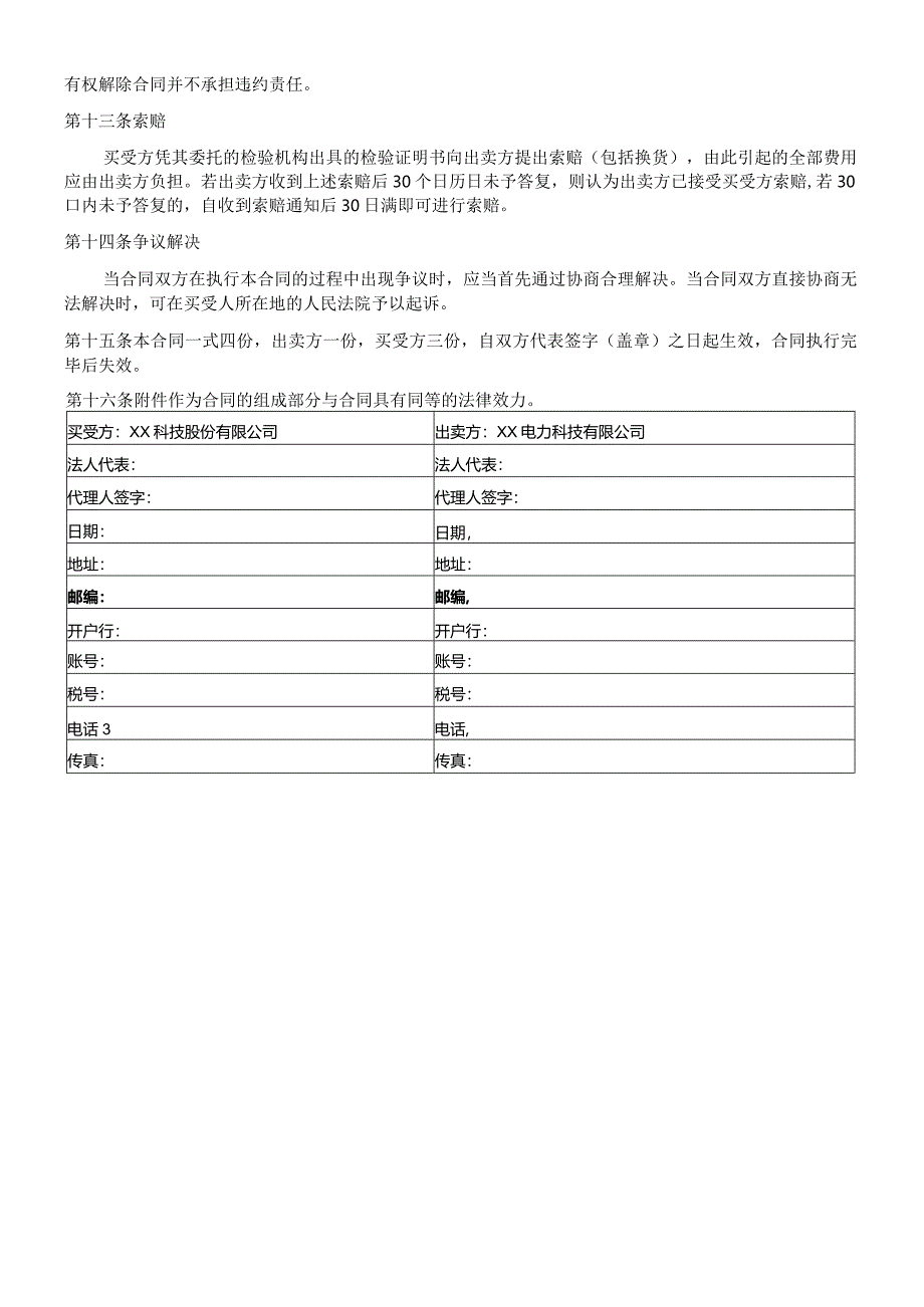 设备买卖合同（2024年XX科技股份有限公司与XX电力科技有限公司）.docx_第3页